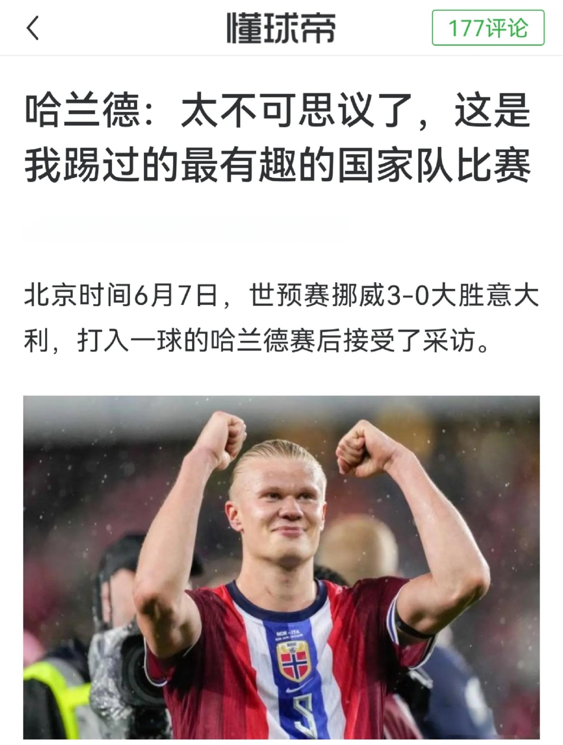 哈兰德连续三场比赛得分超过最后时刻胜出，加拿大队不断突破！比赛高潮迭起的简单介绍
